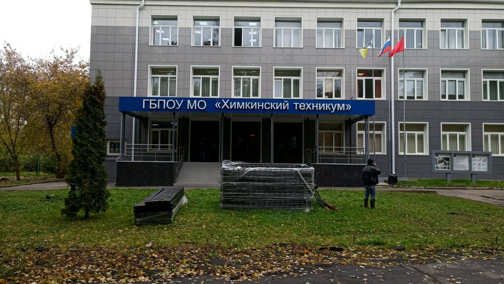 Колледж подмосковье ул березовая аллея 1 фото ГБПОУ МО колледж Подмосковье, колледж, ул. Берёзовая Аллея, 1, Химки - Яндекс Ка