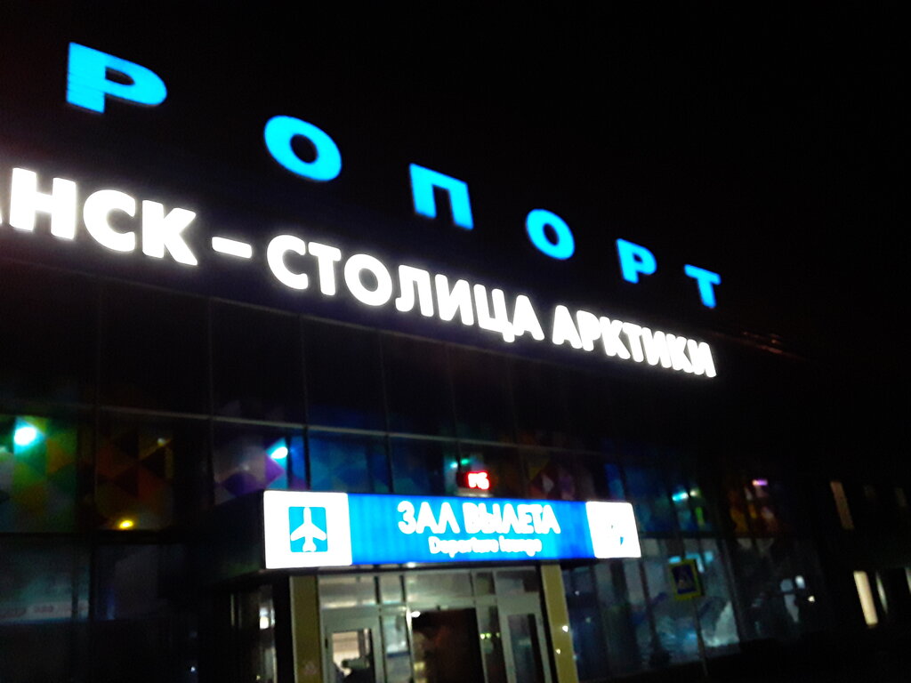 Аренда авто мурманск аэропорт