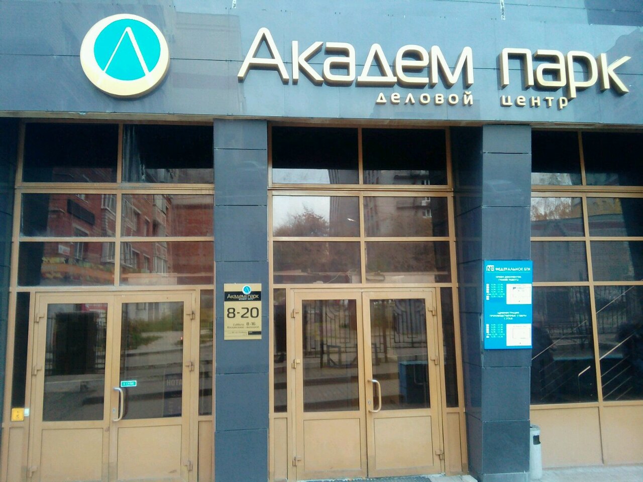 Академ парк ижевск