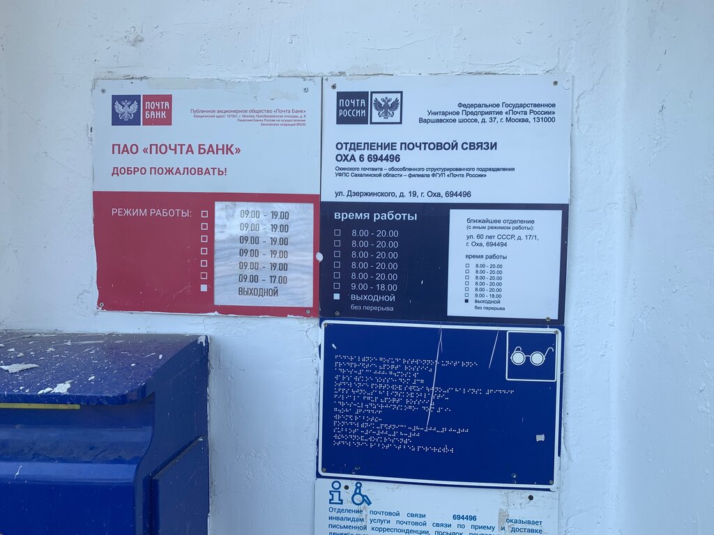 Post office Otdeleniye pochtovoy svyazi Okha 694496, Okha, photo