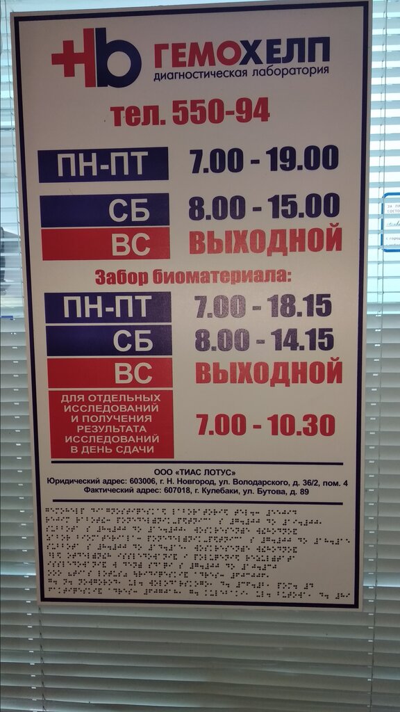 График работы гемохелп в праздничные дни Панорама: Гемохелп, медицинская лаборатория, ул. Бутова, 89, Кулебаки - Яндекс К
