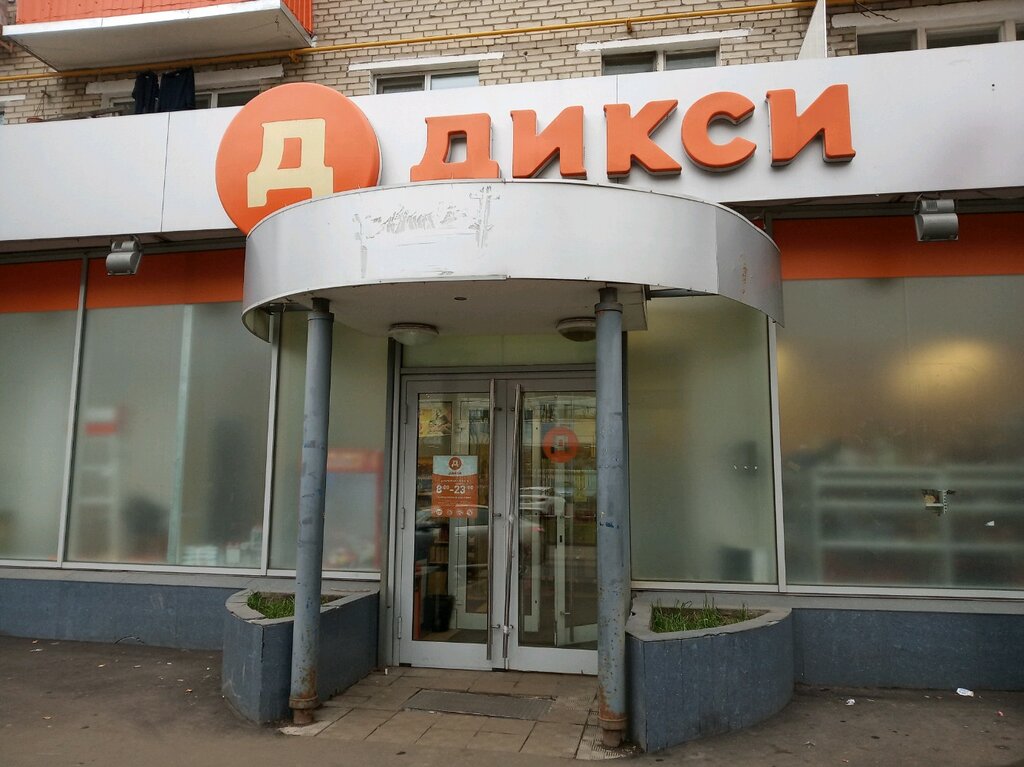 Дикси пулковская ул 6 корп 3 фото Дикси, супермаркет, Коптевская ул., 16, корп. 2, Москва - Яндекс Карты