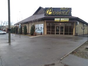 Восход (selo Pokrovskoye, pereulok Dimitrova, 157), cafetería