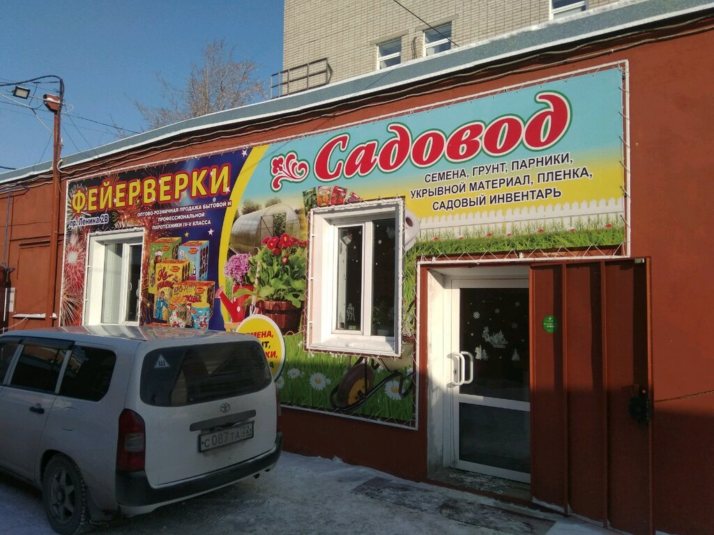 Магазин Садовод Барнаул Каталог Товаров