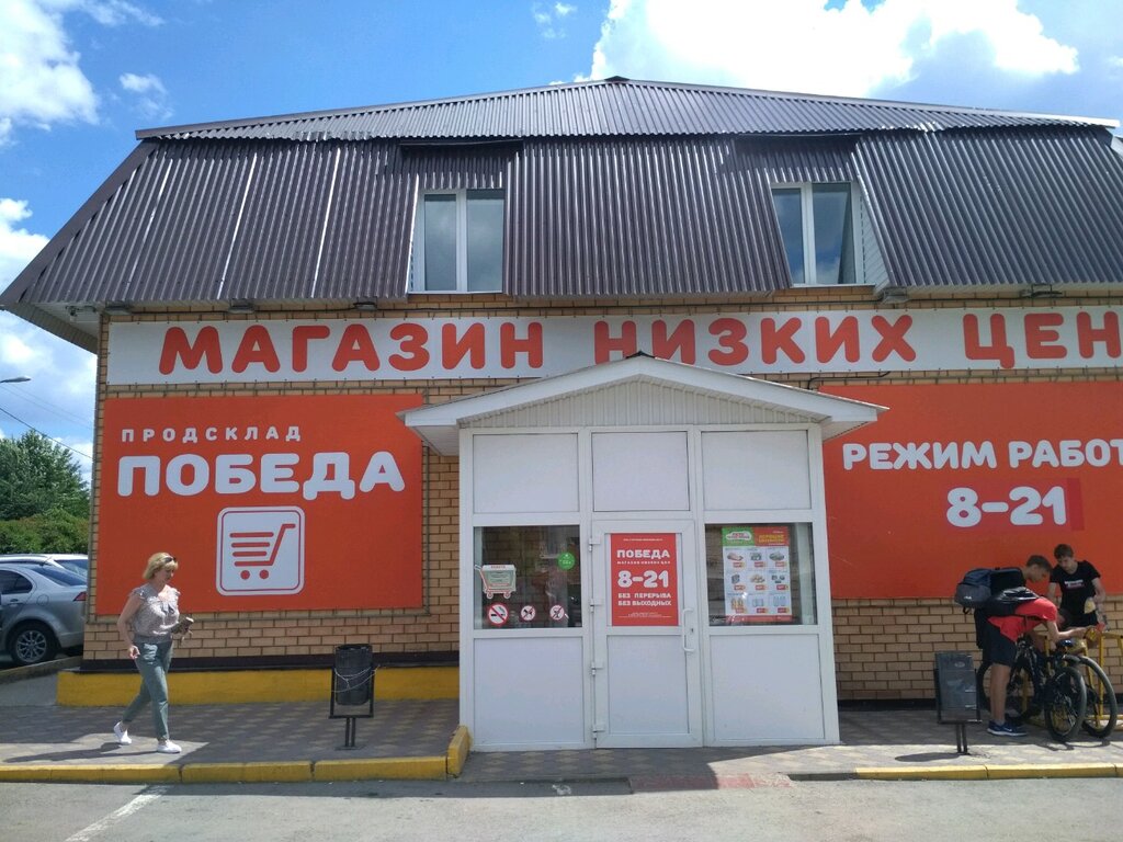 Магазин Победа Фото