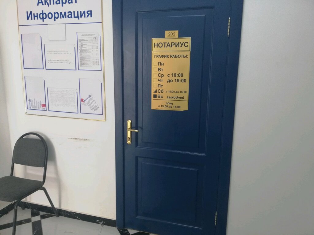 Notarios Notary Baisholakova Sh. T., , foto