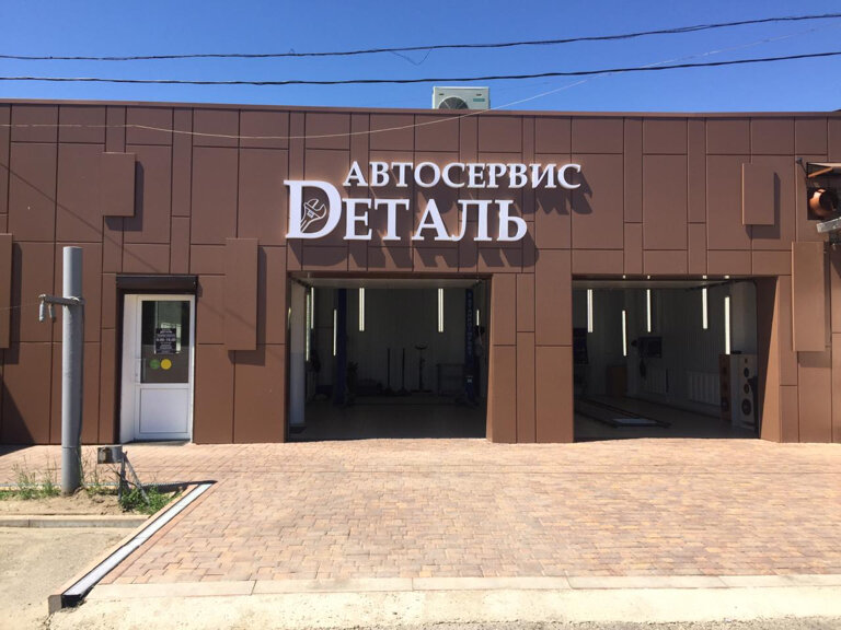 Car service, auto repair Деталь, Kropotkin, photo