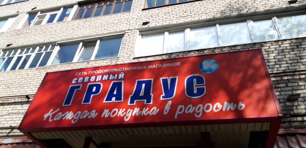 Сеть Магазинов Северный