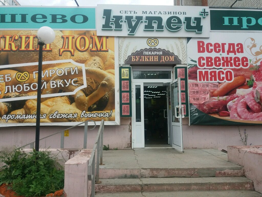 Магазин Купец Иваново