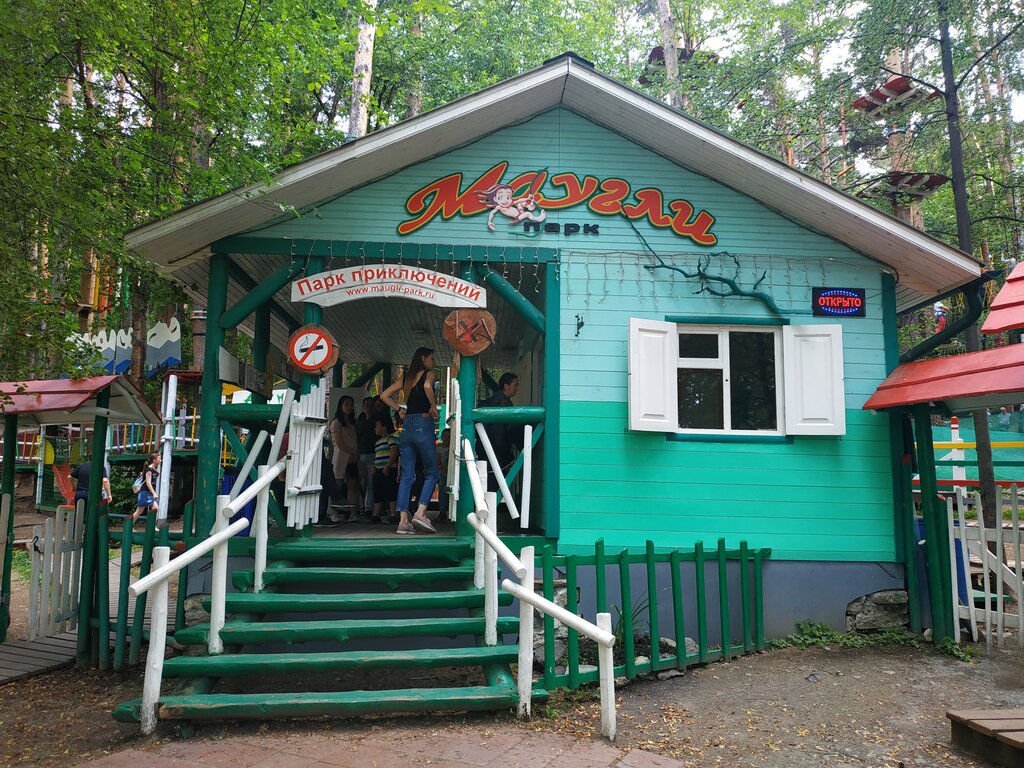 Маугли парк екатеринбург