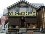 Лестницы (Moscow Region, Mytischi), stairs and stair railings