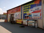 Колорит (Frunze Street, 1А/13) ، لوازم الدهان والطلاء