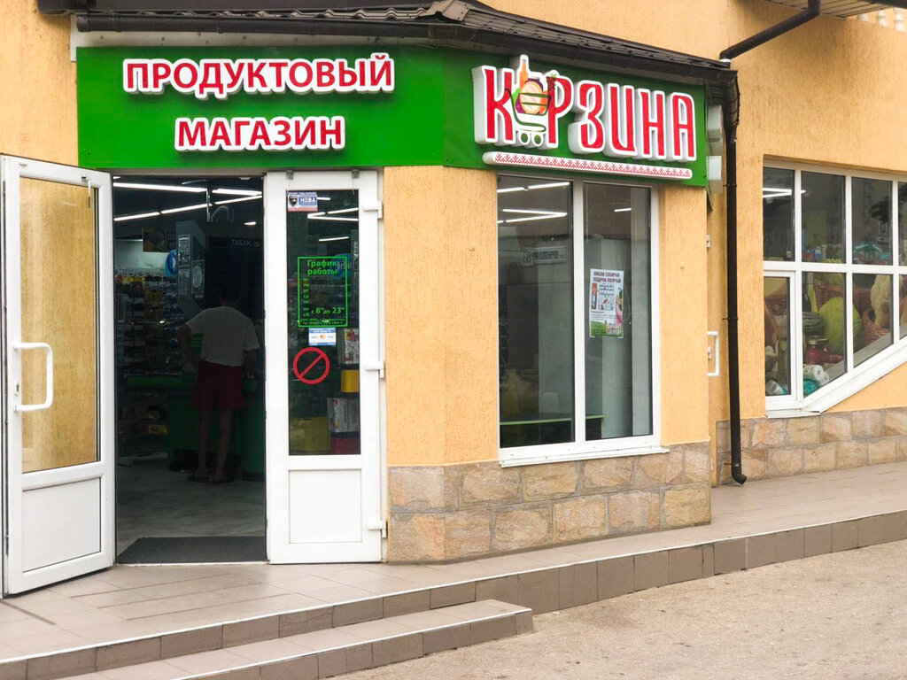 Supermarket Korzina, Evpatoria, photo