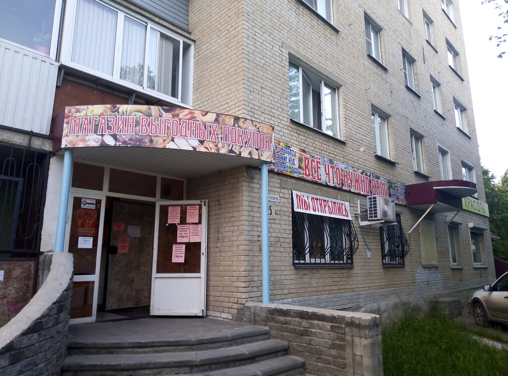 Продажа Магазина В Миассе