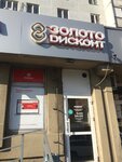 Золото Дисконт (ulitsa Yuliusa Fuchika, 94) ، متجر مجوهرات