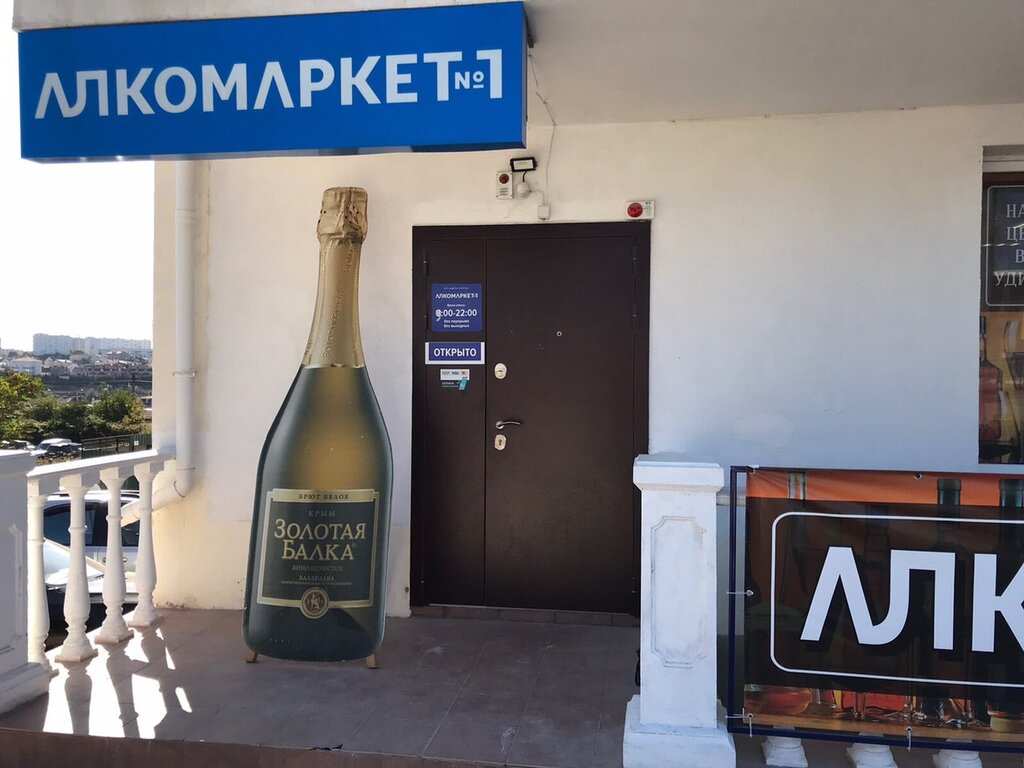 Интернет Магазин Алкоголя Севастополь