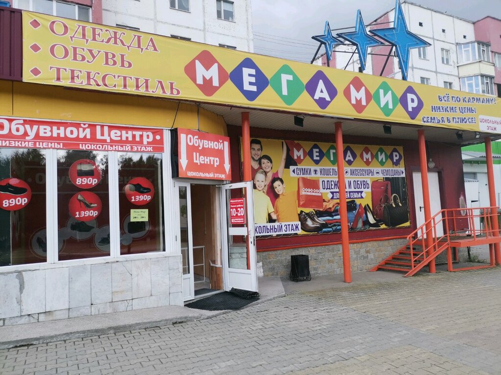 Мега Мир Магазин Одежды