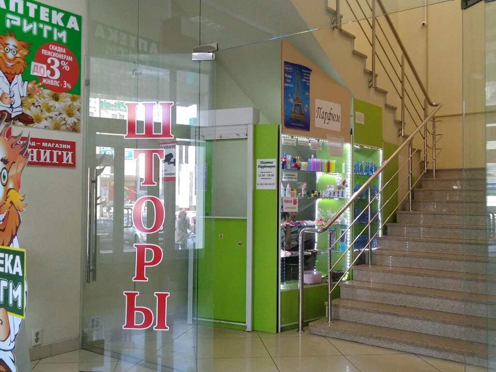 Perfume and cosmetics shop Наливная парфюмерия, Bryansk, photo