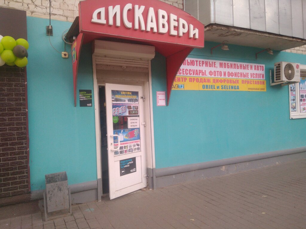 Магазин Дискавери Екатеринбург Официальный Сайт