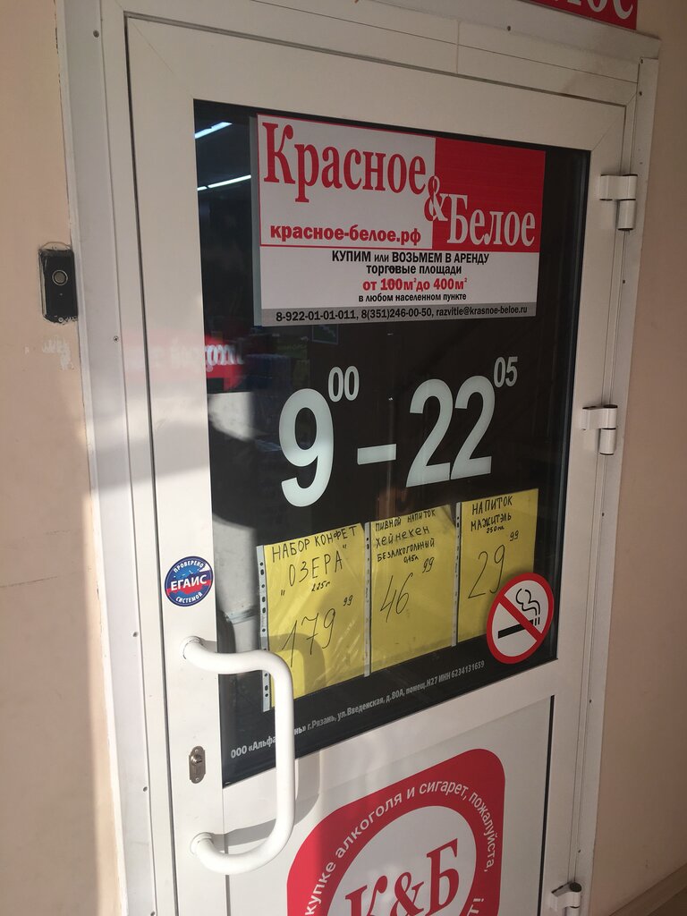 Время Работы Магазина Красное Белое В Москве
