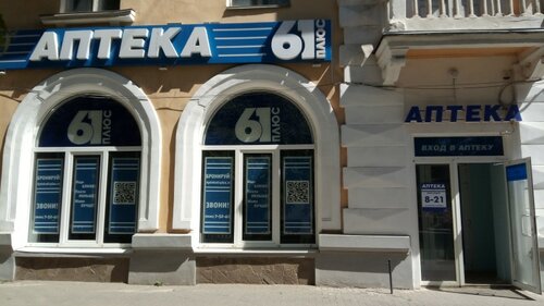 АптекаПлюс, аптека, просп. Карла Маркса, 66, Каменск-Шахтинский ...
