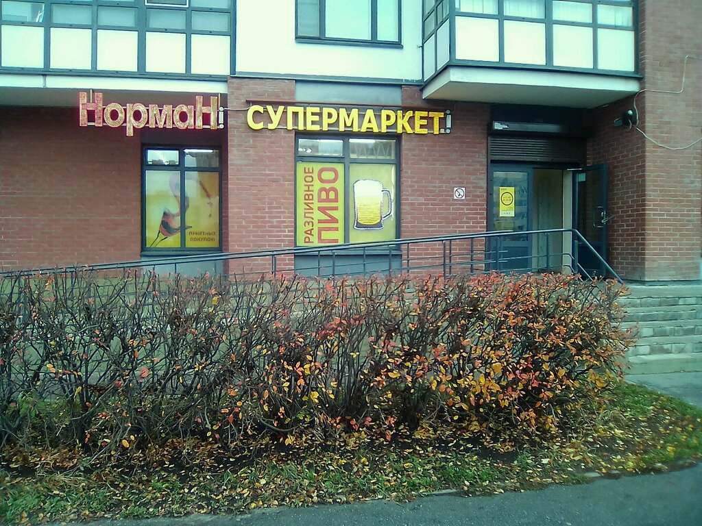 Магазин Норман Рядом Со Мной