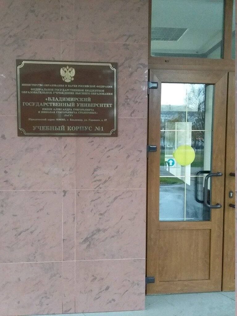 Research organization Владимирский инжиниринговый центр использования лазерных технологий в машиностроении, отдел сопровождения, Vladimir, photo