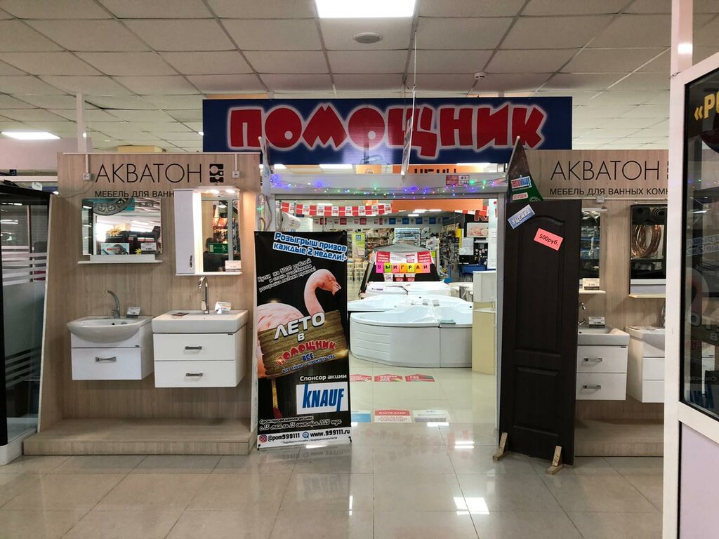 Интернет Магазин Помощник Владивосток