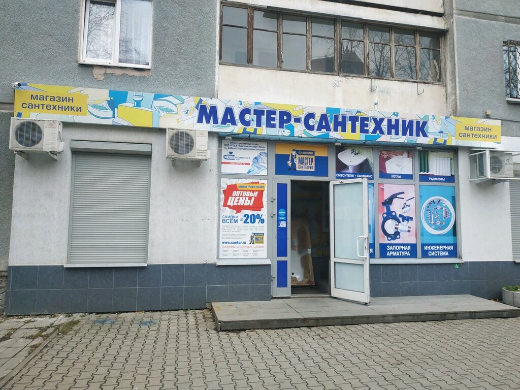 Магазин Сантехник Екатеринбург