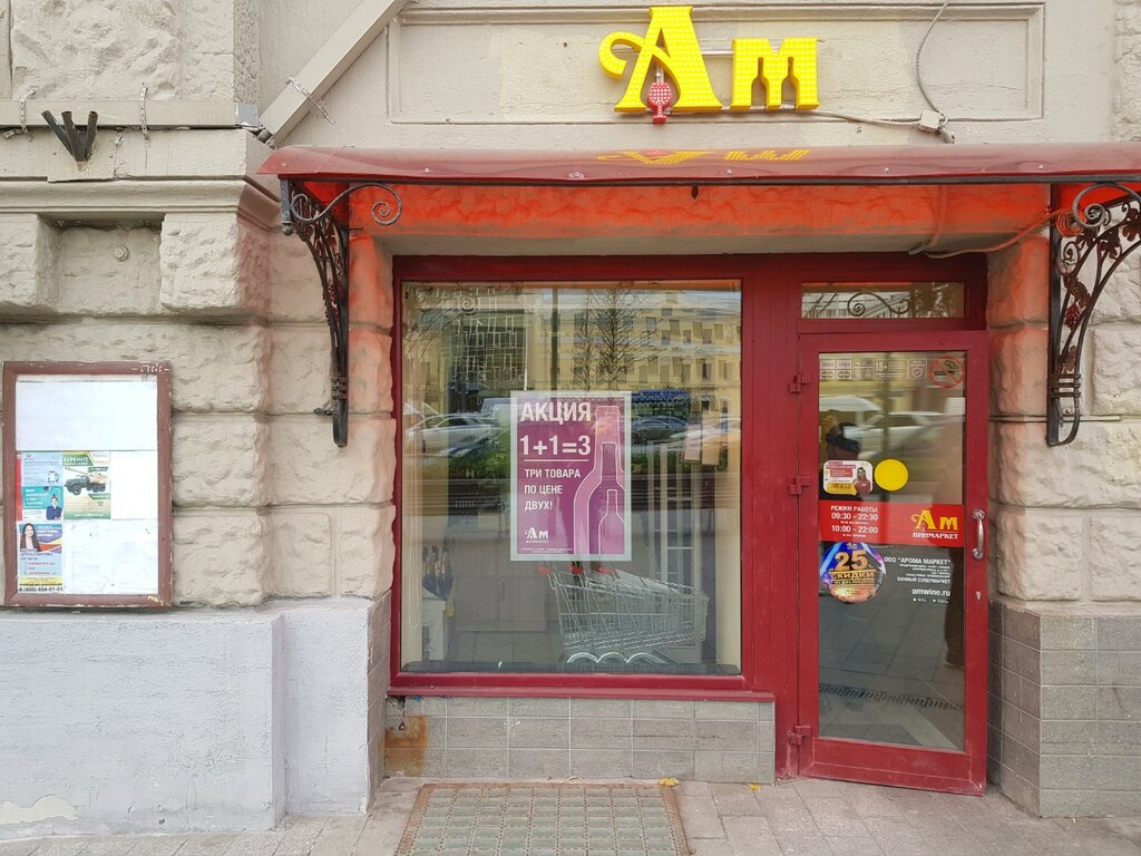 Магазин Ароматный Мир Часы Работы