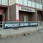 Botinki (ulitsa Aleksandra Shmakova, 33), shoes repair