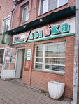 Faberlic (Cheglecova Street, 8), distributors of cosmetics and household chemicals