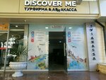 Discover me (просп. Амира Темура, 25), турагентство в Ташкенте