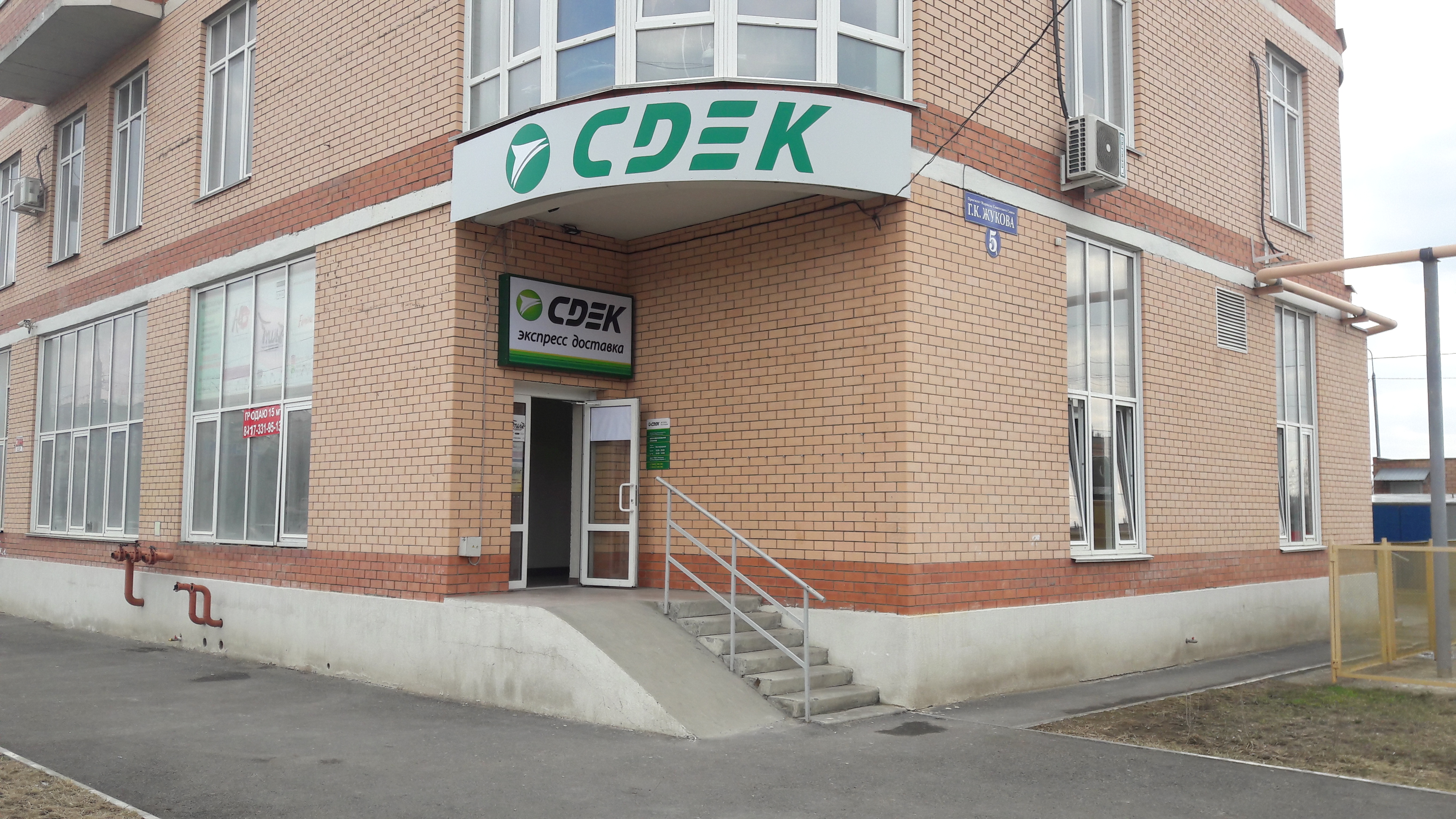 Cdek ул маршала жукова 5 фото