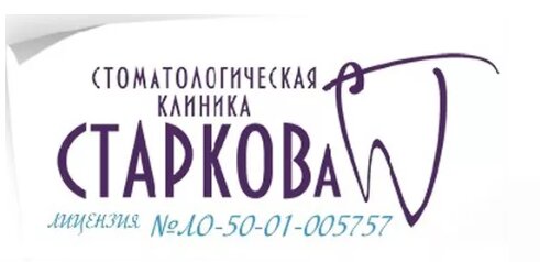 Стоматологическая клиника Старкова