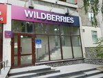 Wildberries.ru (Syromolotova Street, 17), point of delivery