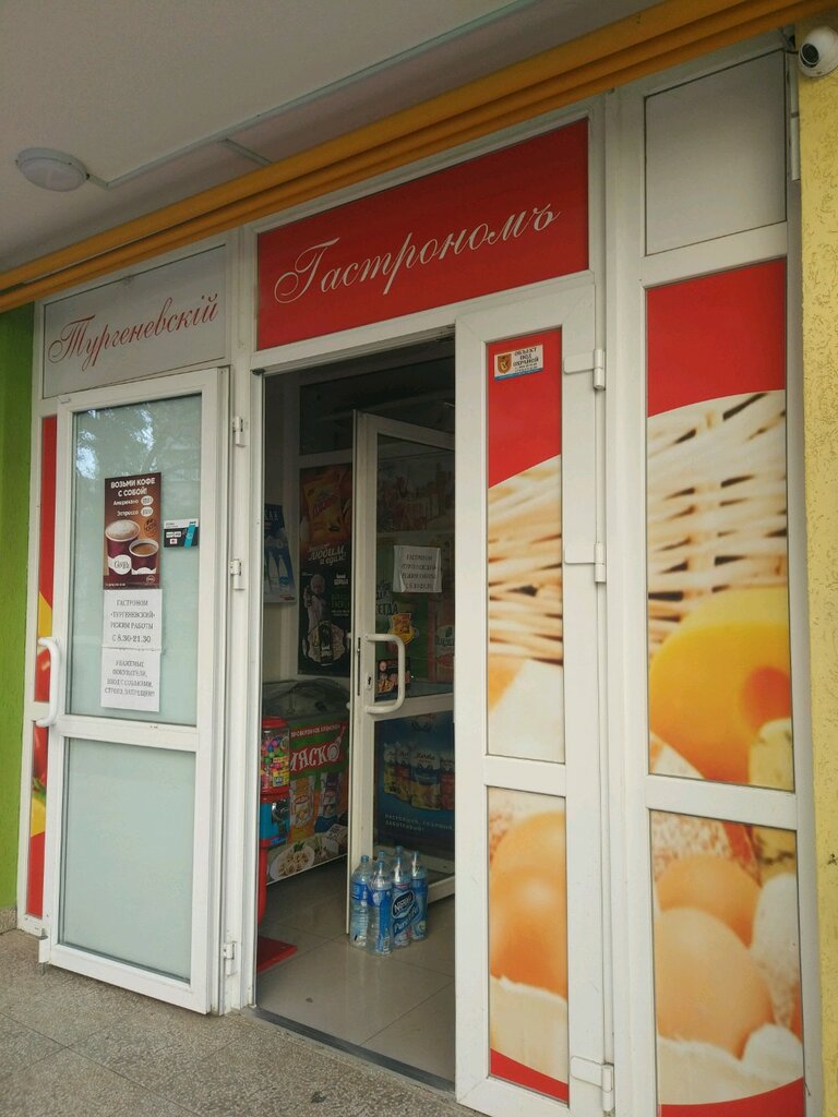 Магазин Ул Тургенева