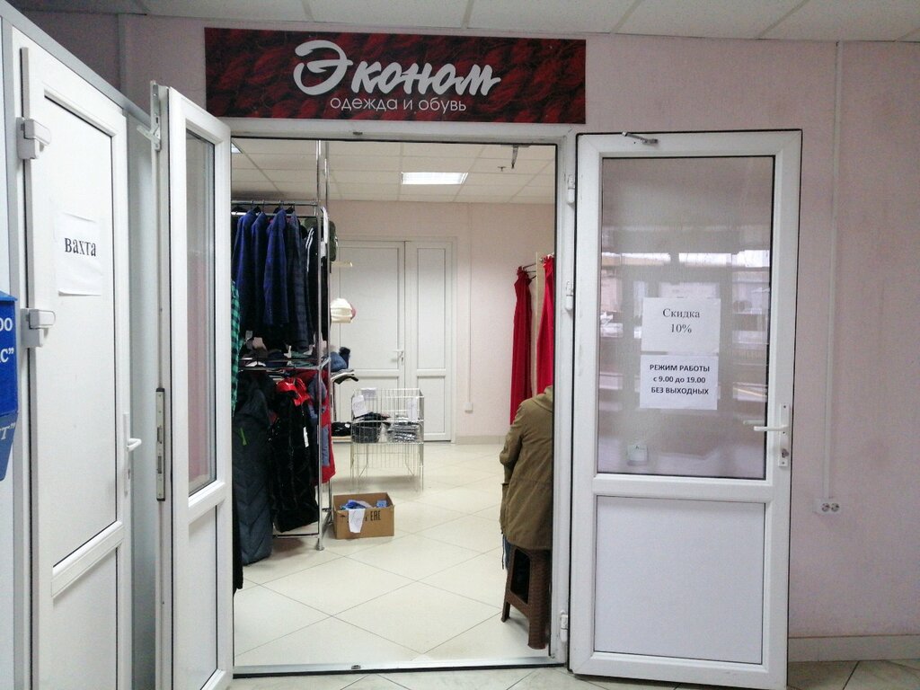 Фото Эконом Магазина Одежды