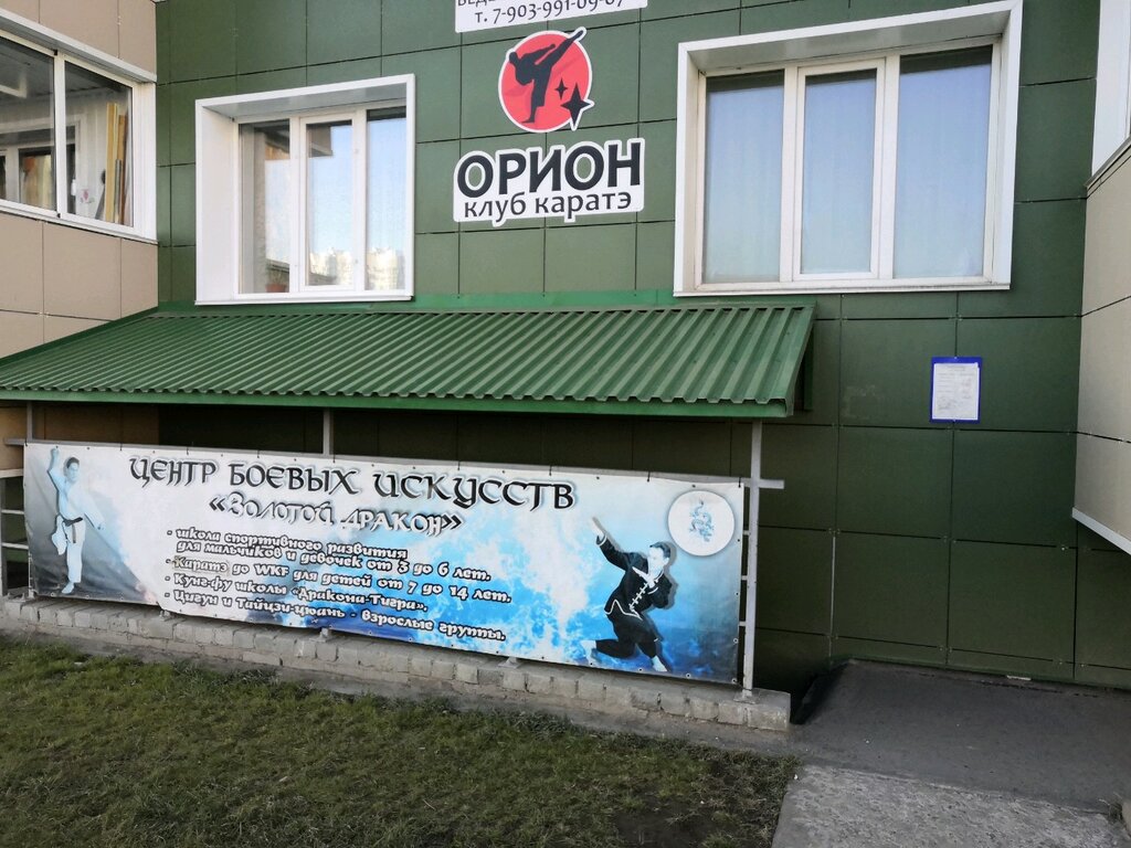 Спортивный клуб Орион