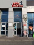 Dom rybaka (Serafimovicha Street, 67), fishing gear and supplies