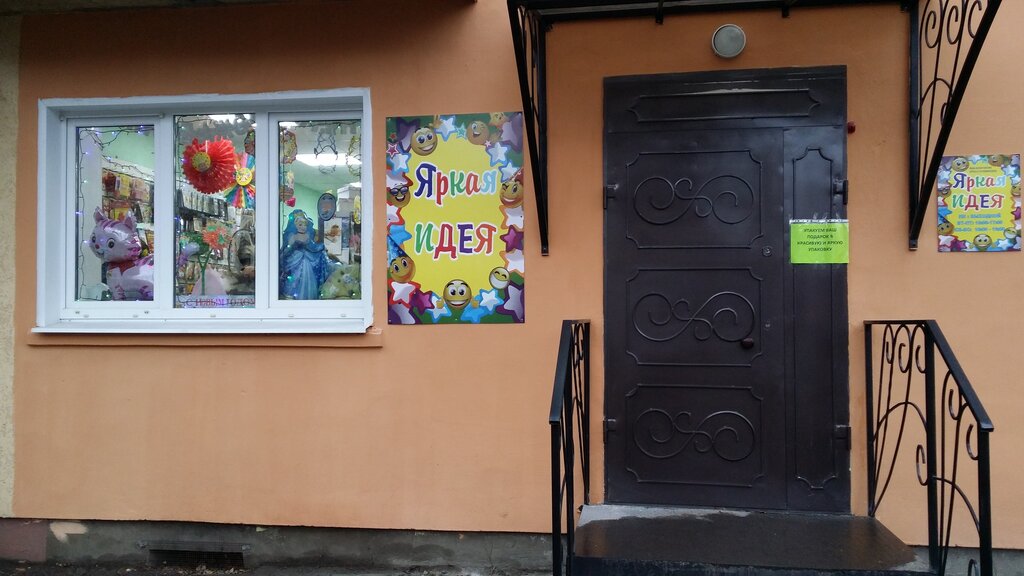 Товары для праздника Яркая идея, Кинешма, фото