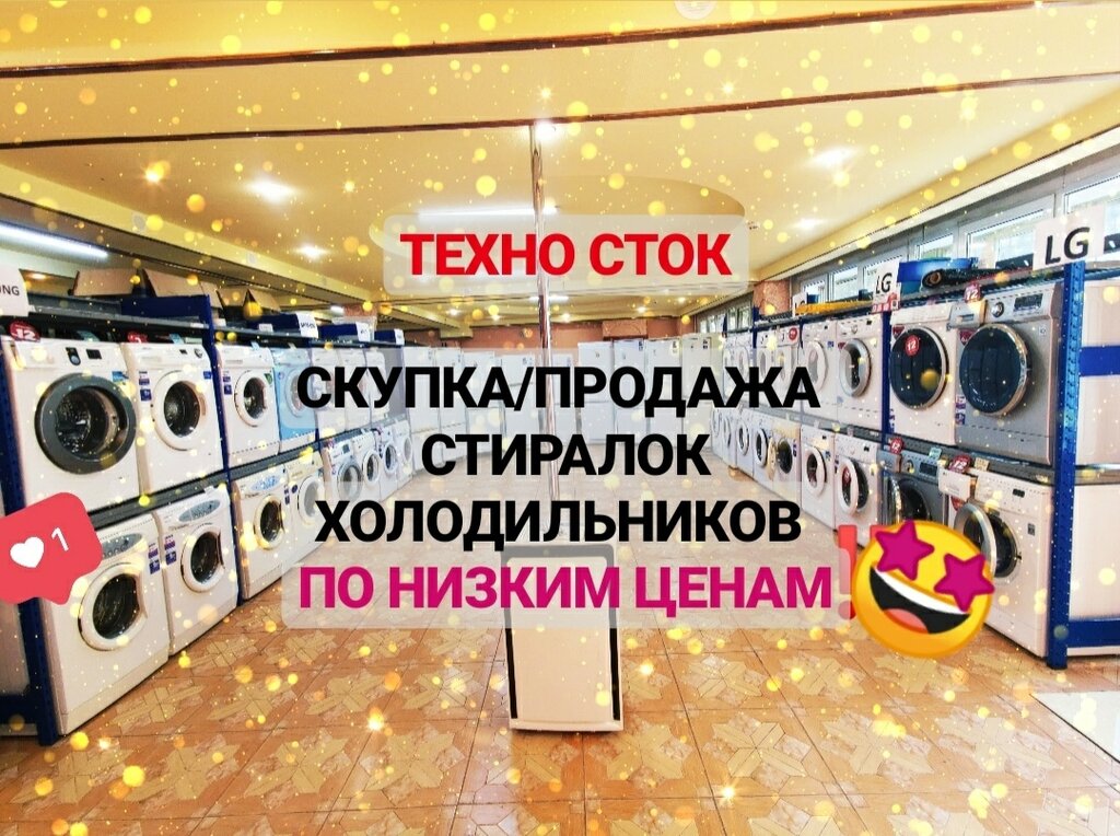 Техносток Интернет Магазин Бытовой Техники