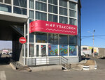 Мир упаковки (Зелёная ул., 3Б, Хабаровск), тара и упаковочные материалы в Хабаровске