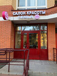 Семья (Khlebozavodskaya ulitsa, 39А), beauty salon