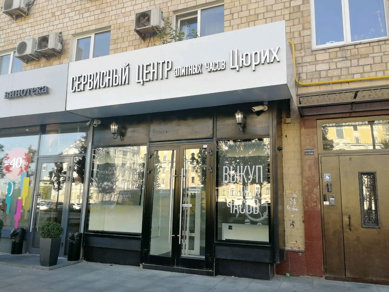 Цюрих смоленский бул 1 2 москва фото
