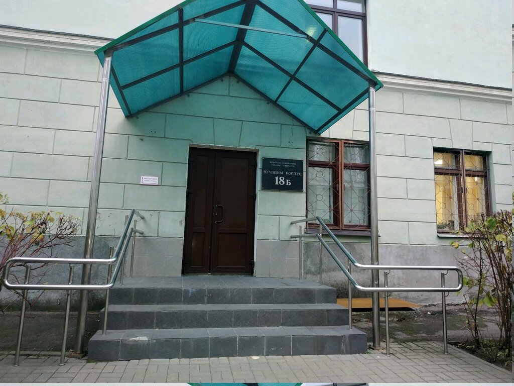 ВУЗ Белорусский национальный технологический университет, учебный корпус № 18Б, Минск, фото