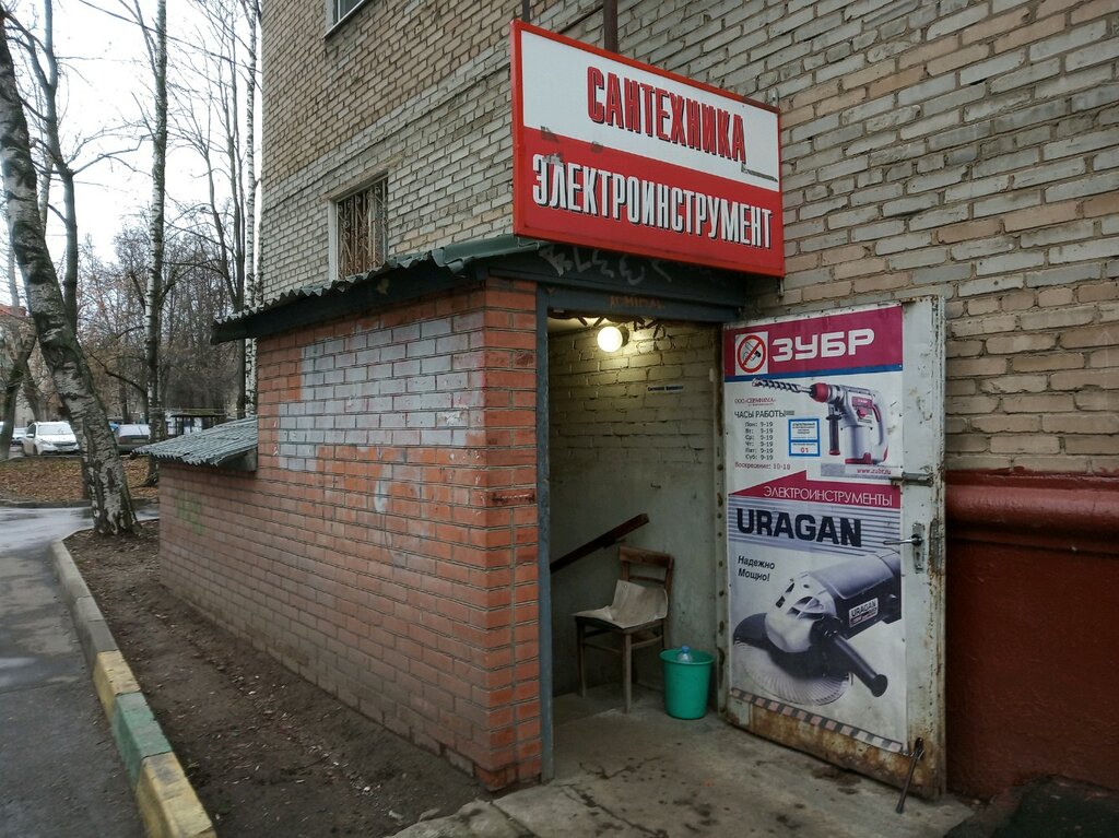 Магазин сантехники Сантехника, Москва, фото
