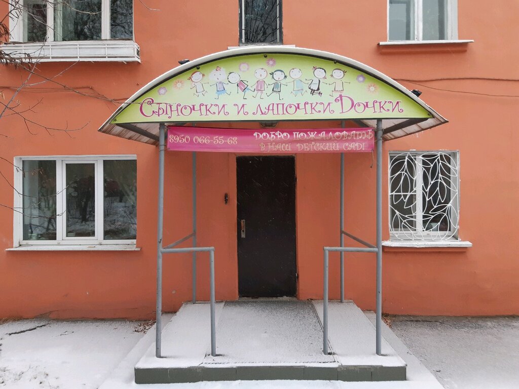 Магазин Дочки Иркутск