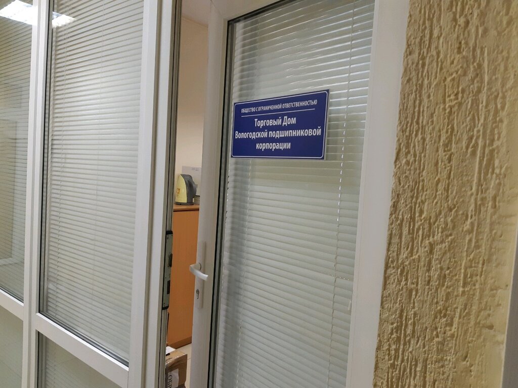 Wholesale company Торговый дом Вологодской подшипниковой корпорации, Minsk, photo