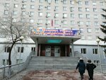 Клиническая краевая больница № 1 им. профессора С. И. Сергеева, отделение трансфузионной терапии (Krasnodarskaya ulitsa, 9), department of the hospital